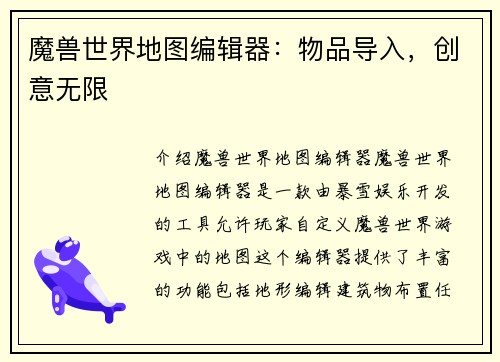 魔兽世界地图编辑器：物品导入，创意无限